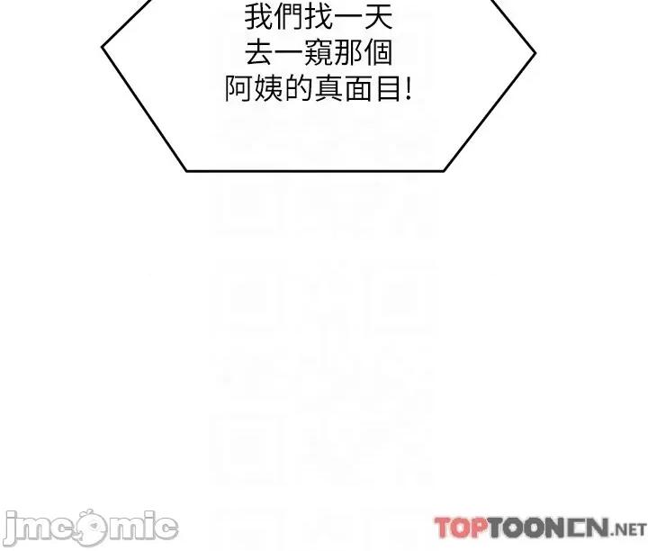 今晚就决定吃你了 今晚就决定吃你了89 第39页