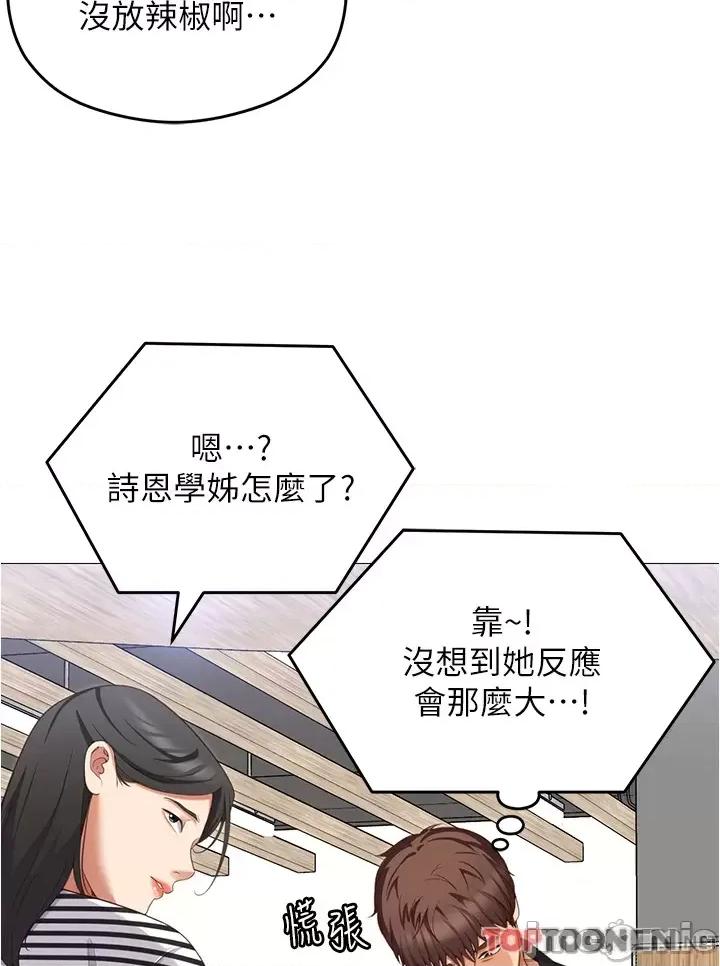 今晚就决定吃你了 今晚就决定吃你了89 第50页