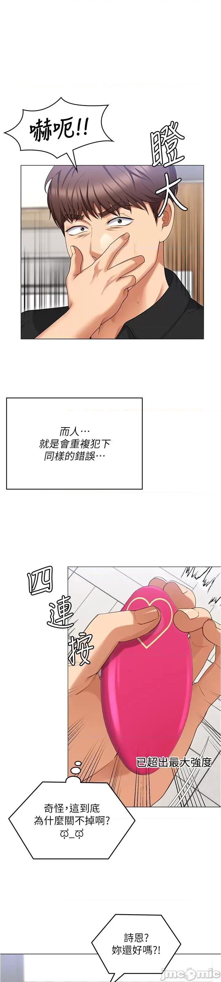 今晚就决定吃你了 今晚就决定吃你了89 第55页