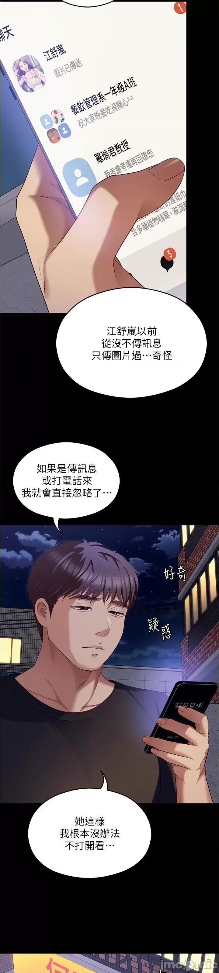 今晚就决定吃你了 今晚就决定吃你了89 第68页