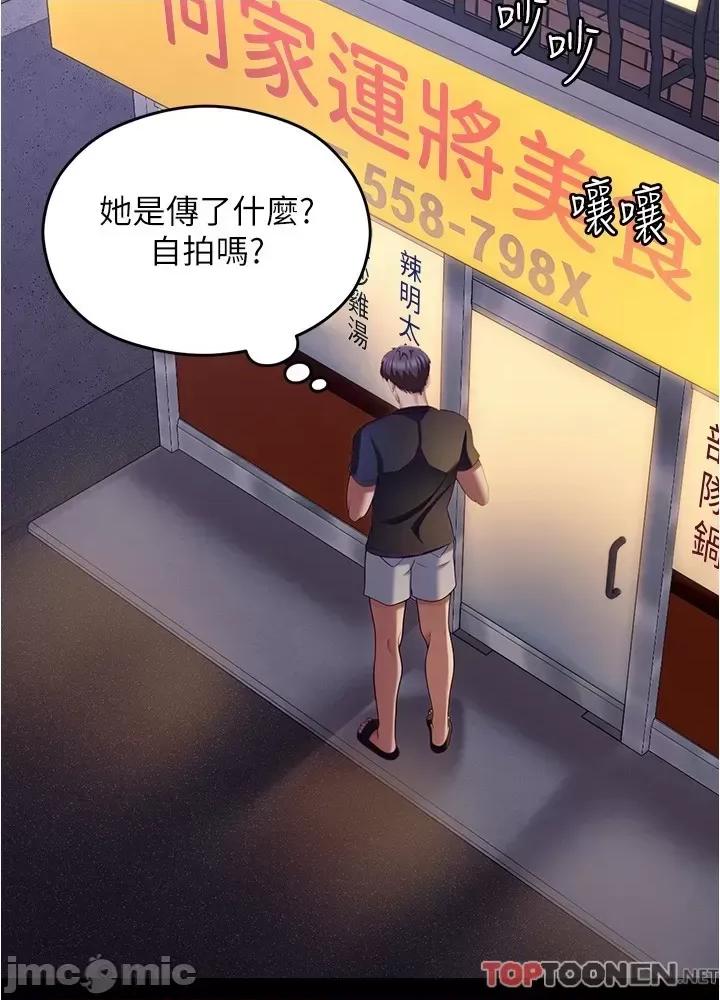 今晚就决定吃你了 今晚就决定吃你了89 第69页