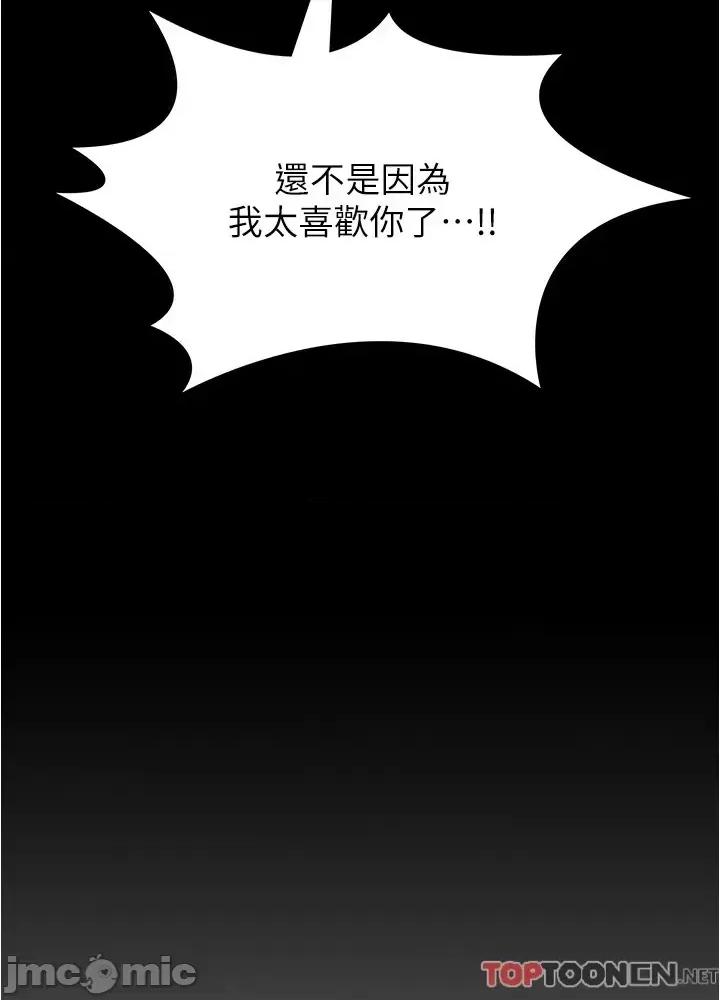 今晚就决定吃你了 今晚就决定吃你了89 第83页
