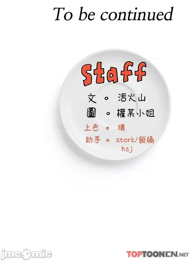 今晚就决定吃你了 今晚就决定吃你了89 第85页