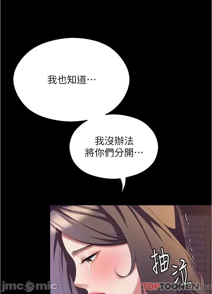 今晚就决定吃你了 今晚就决定吃你了90 第29页