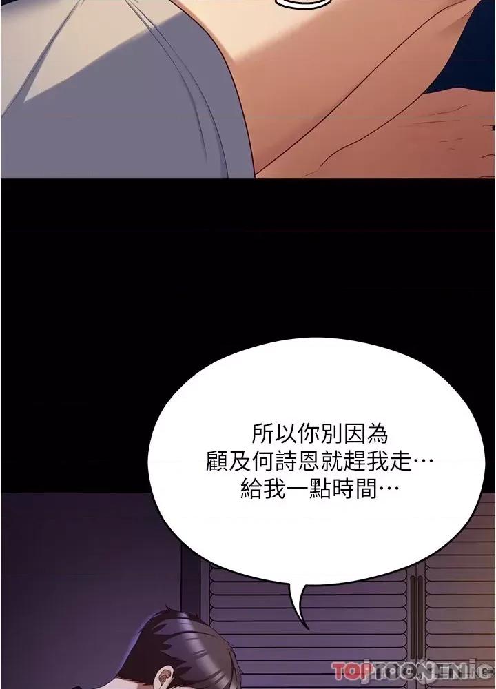 今晚就决定吃你了 今晚就决定吃你了90 第37页