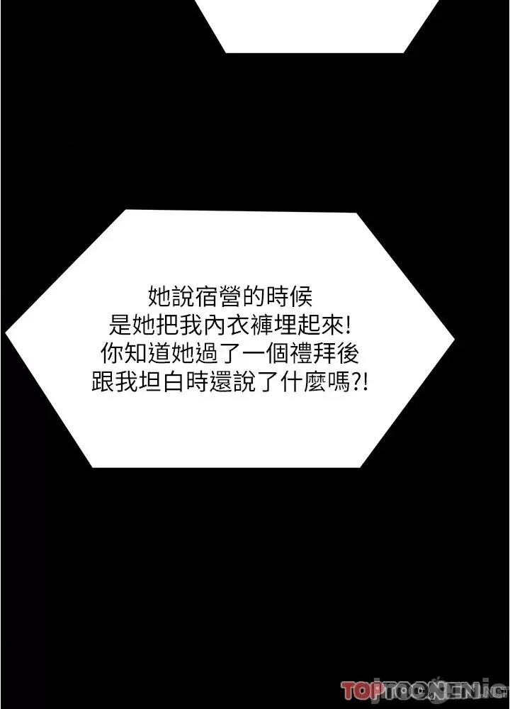 今晚就决定吃你了 今晚就决定吃你了90 第40页