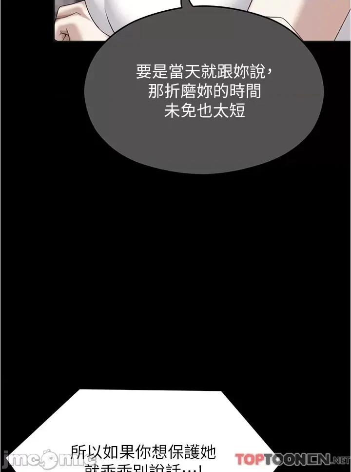 今晚就决定吃你了 今晚就决定吃你了90 第43页