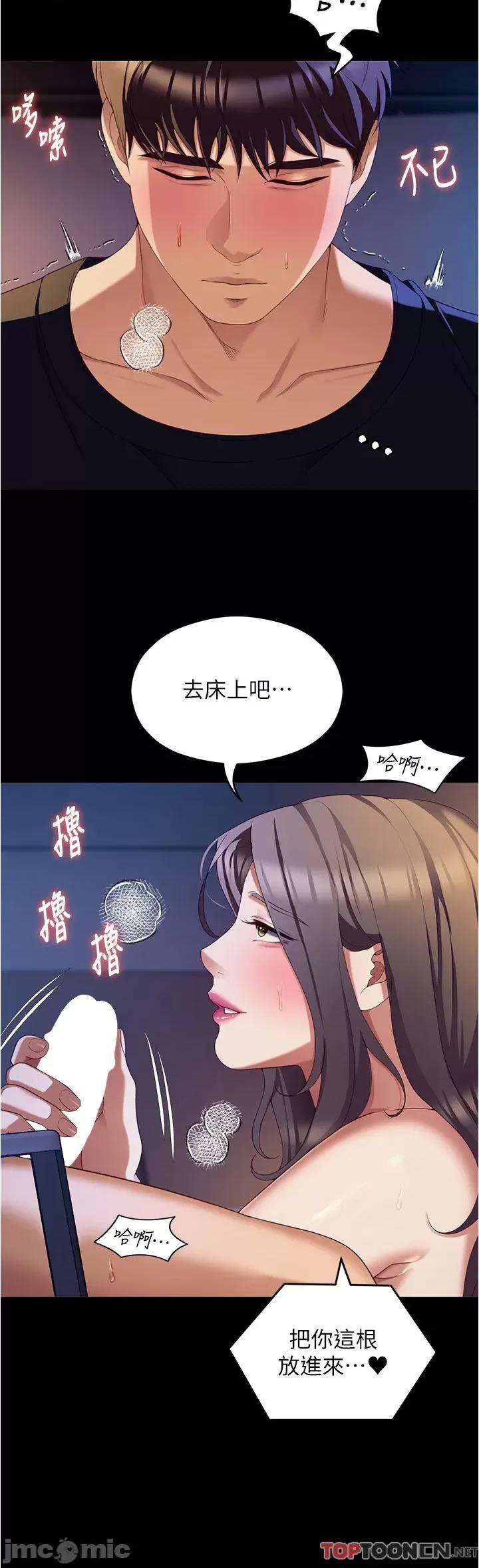 今晚就决定吃你了 今晚就决定吃你了90 第49页
