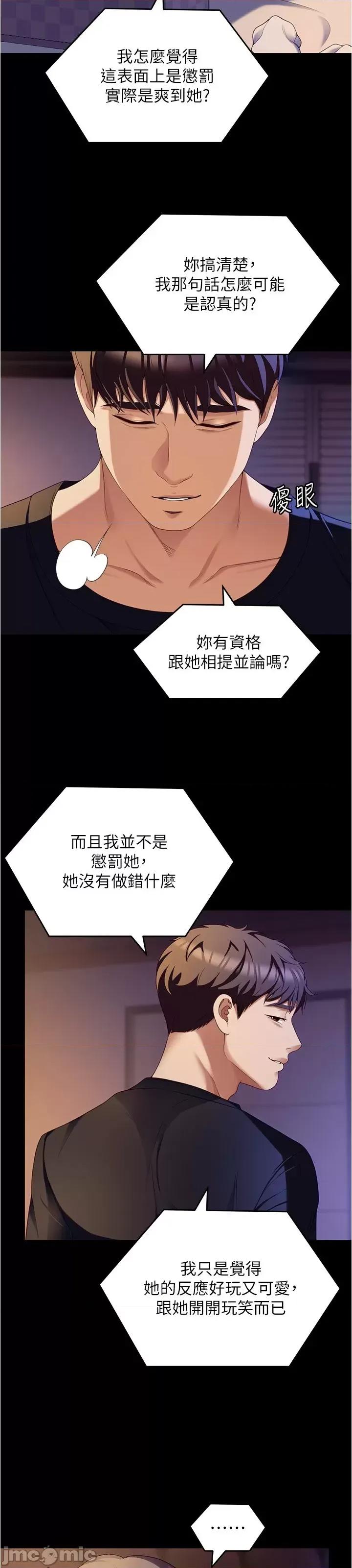 今晚就决定吃你了 今晚就决定吃你了90 第75页