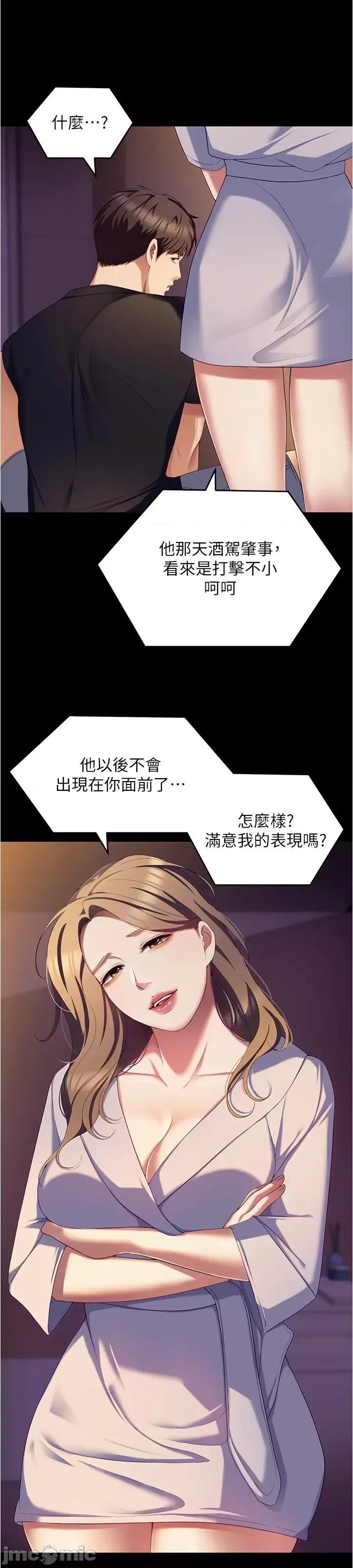 今晚就决定吃你了 今晚就决定吃你了90 第80页