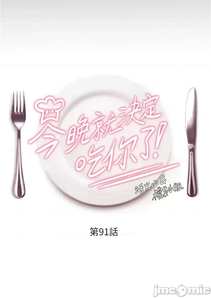 今晚就决定吃你了 今晚就决定吃你了91 第6页