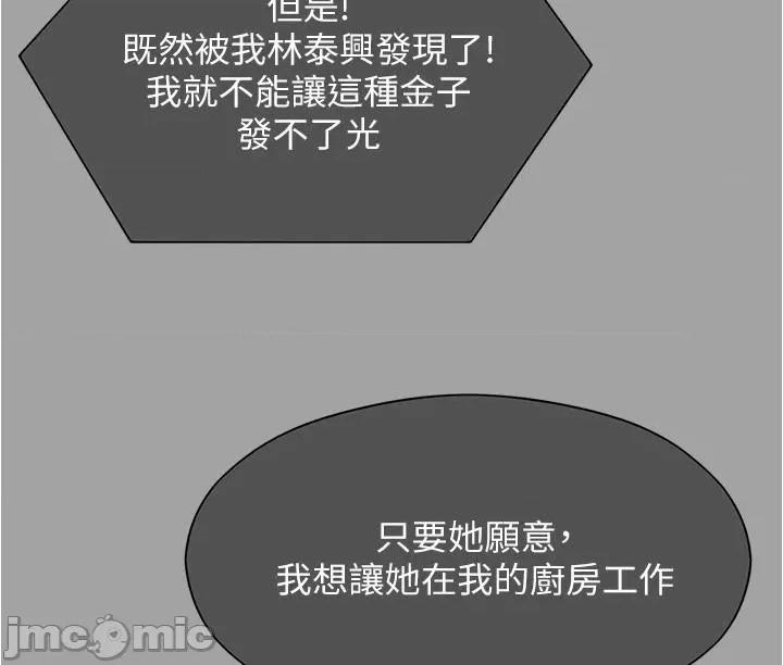 今晚就决定吃你了 今晚就决定吃你了91 第18页