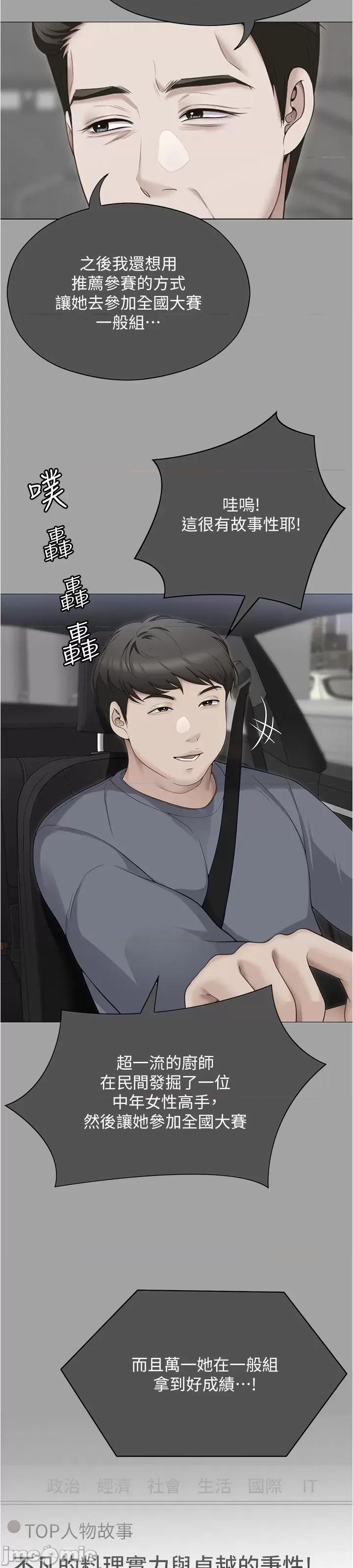 今晚就决定吃你了 今晚就决定吃你了91 第19页