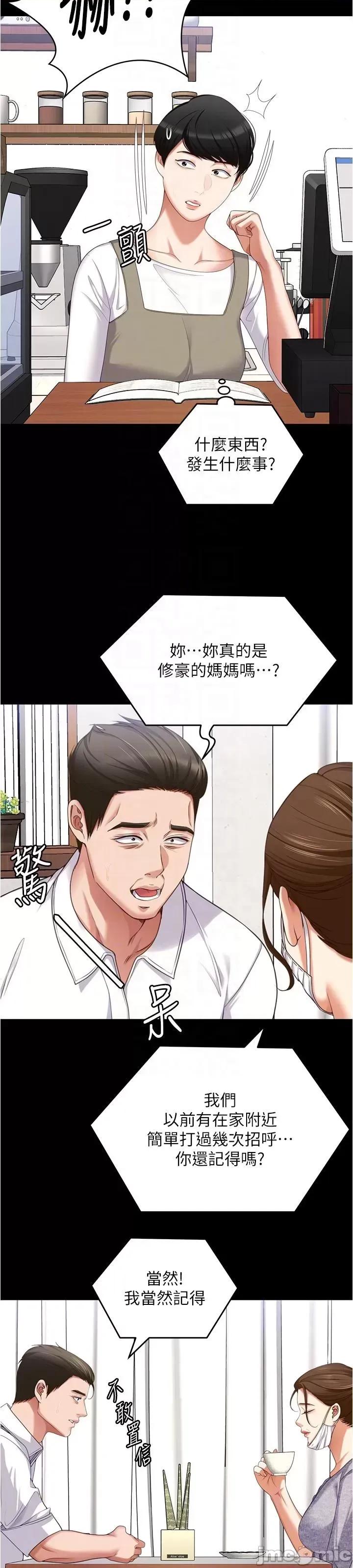 今晚就决定吃你了 今晚就决定吃你了91 第28页