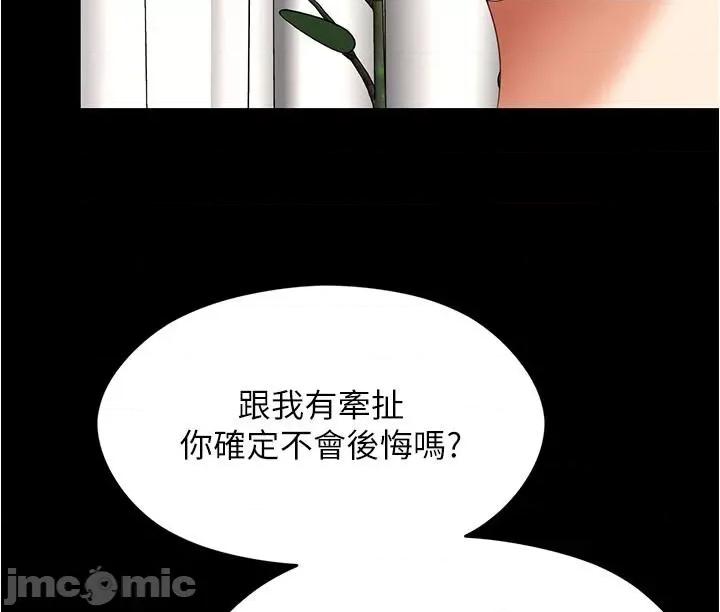今晚就决定吃你了 今晚就决定吃你了91 第36页