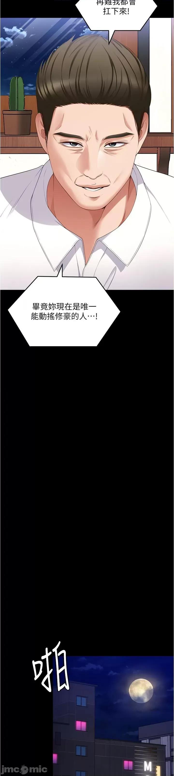 今晚就决定吃你了 今晚就决定吃你了91 第39页