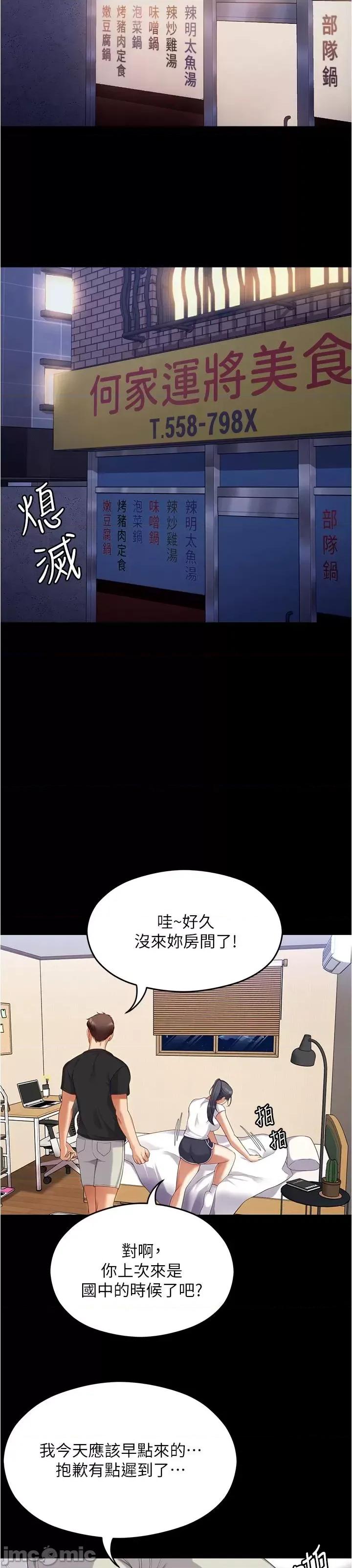 今晚就决定吃你了 今晚就决定吃你了91 第56页