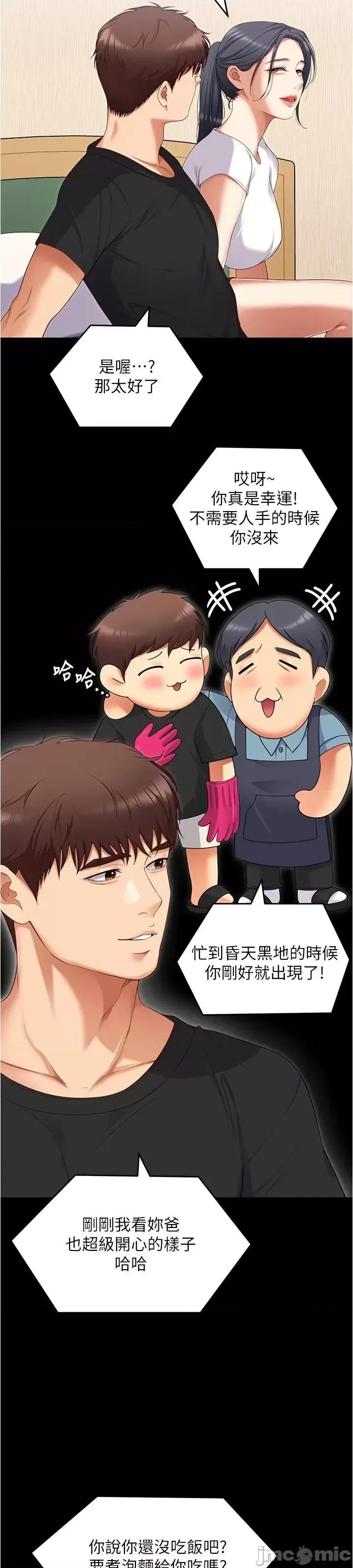 今晚就决定吃你了 今晚就决定吃你了91 第58页