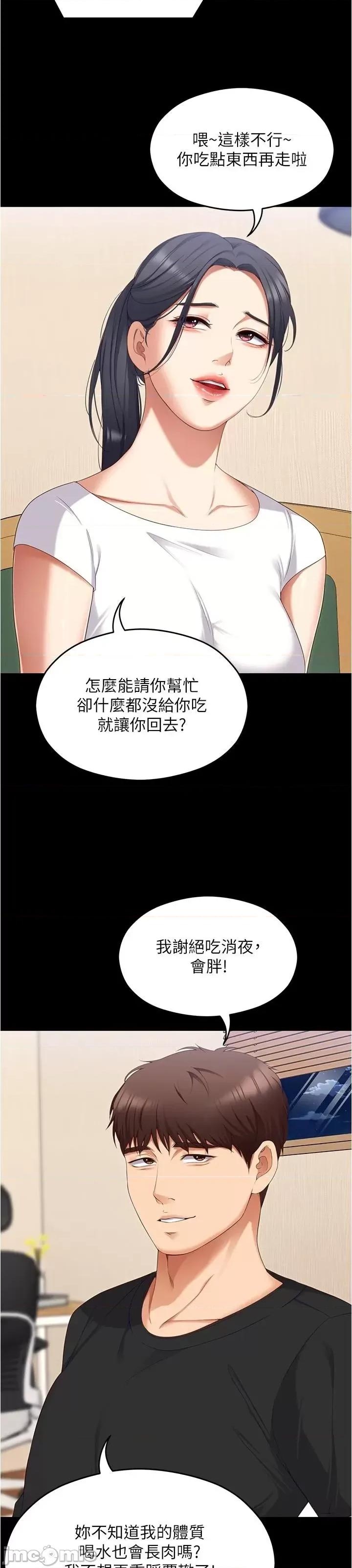 今晚就决定吃你了 今晚就决定吃你了91 第61页