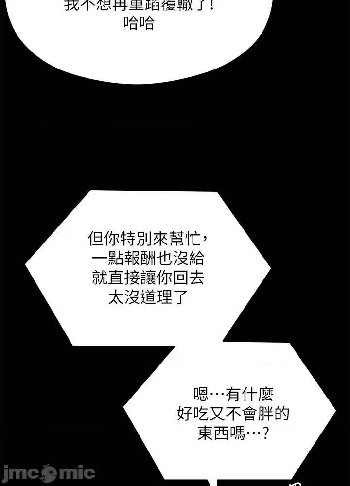 今晚就决定吃你了 今晚就决定吃你了91 第62页