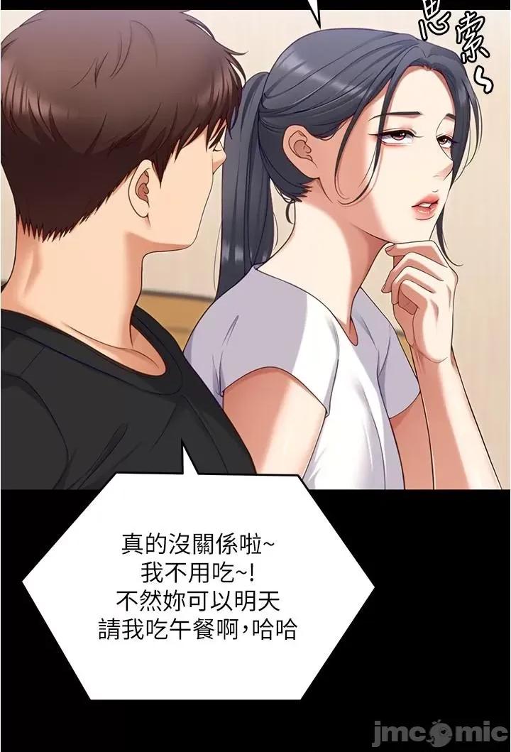 今晚就决定吃你了 今晚就决定吃你了91 第63页