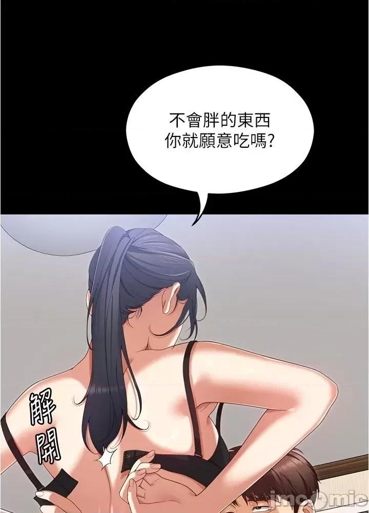 今晚就决定吃你了 今晚就决定吃你了91 第65页