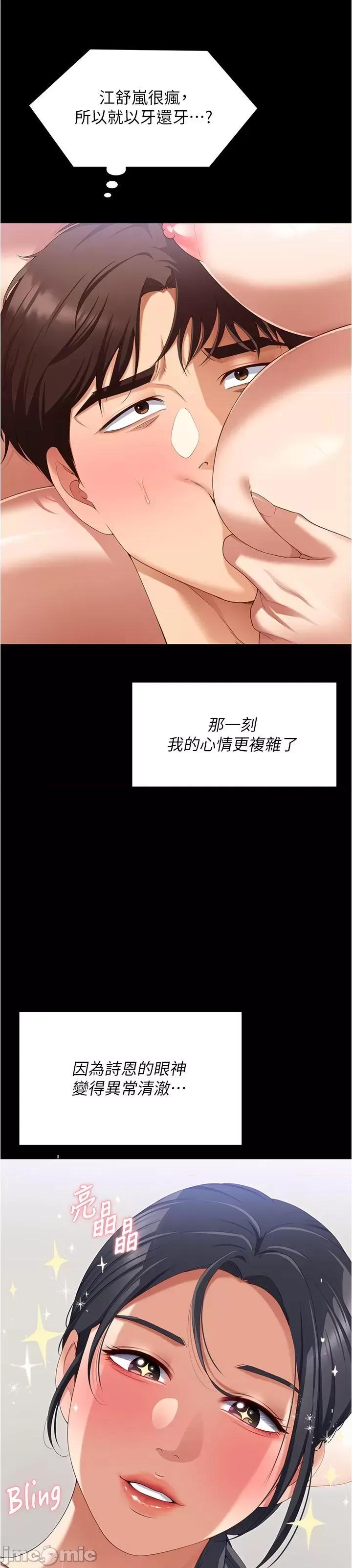 今晚就决定吃你了 今晚就决定吃你了92 第30页