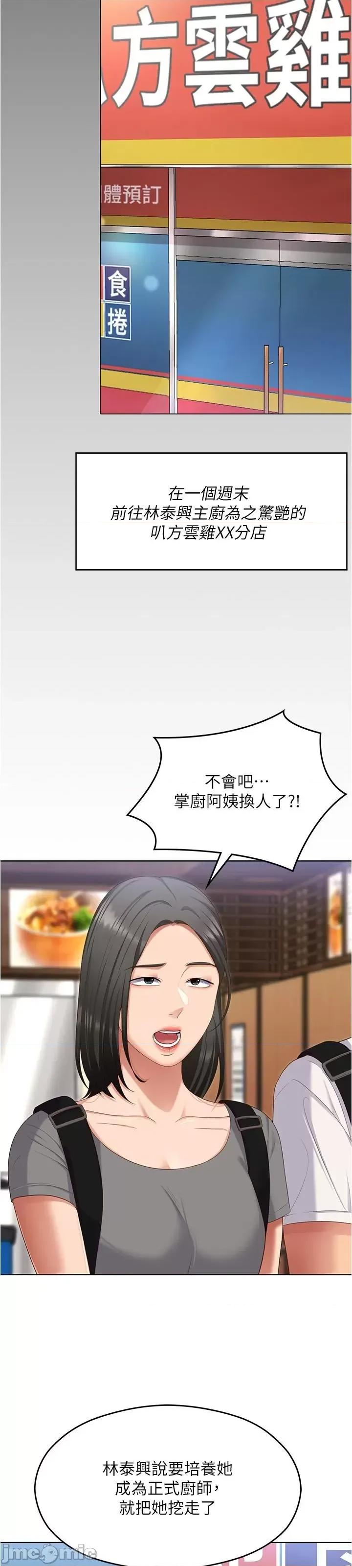 今晚就决定吃你了 今晚就决定吃你了92 第35页