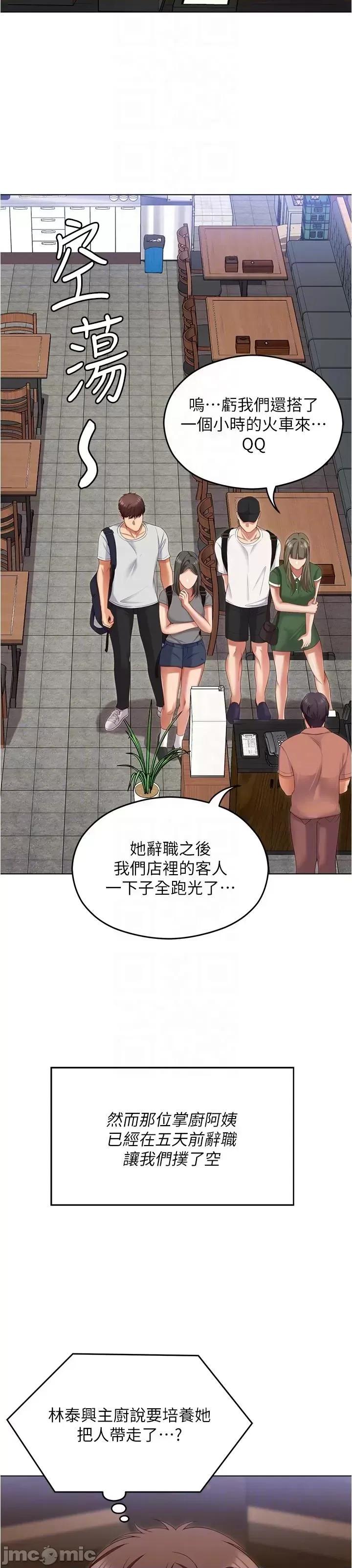 今晚就决定吃你了 今晚就决定吃你了92 第37页