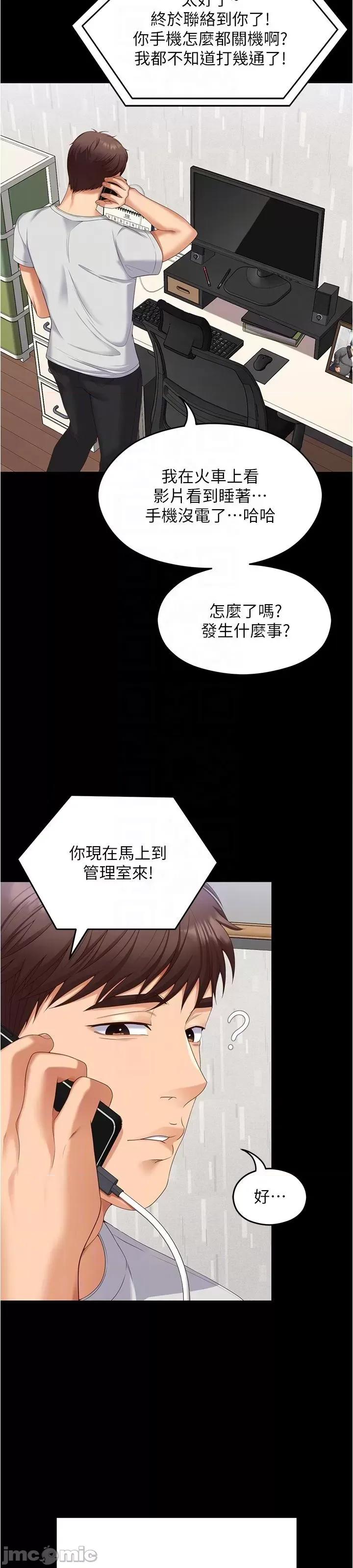 今晚就决定吃你了 今晚就决定吃你了92 第43页