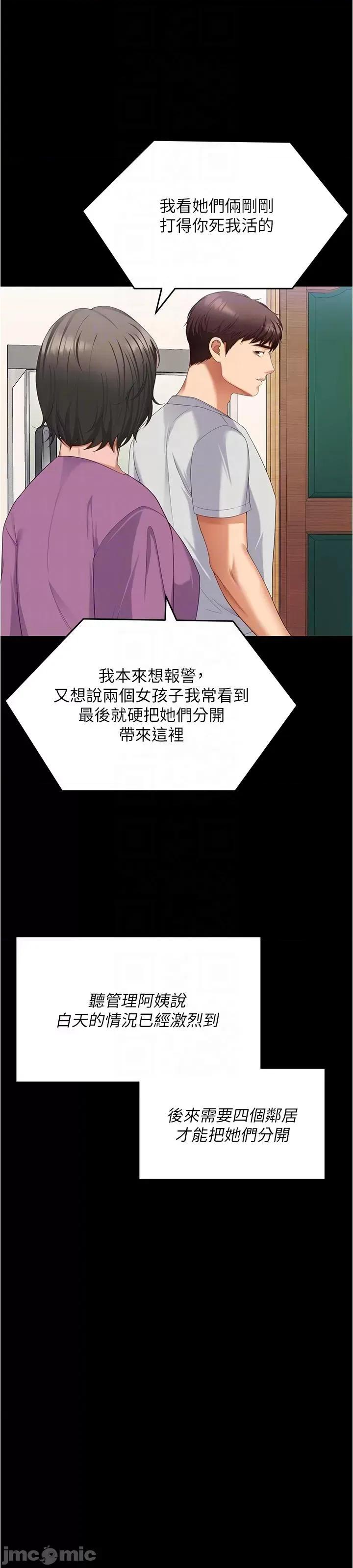 今晚就决定吃你了 今晚就决定吃你了92 第53页
