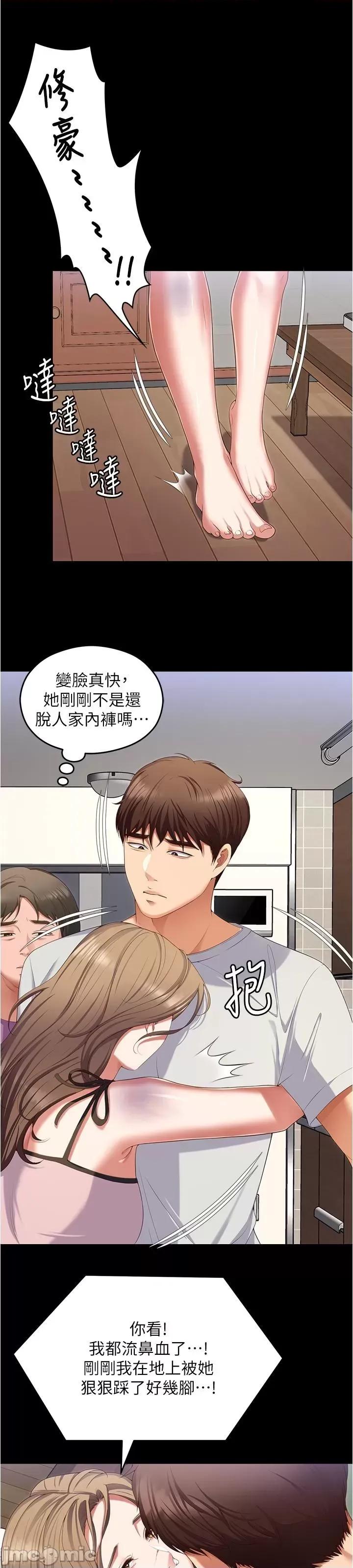 今晚就决定吃你了 今晚就决定吃你了92 第71页