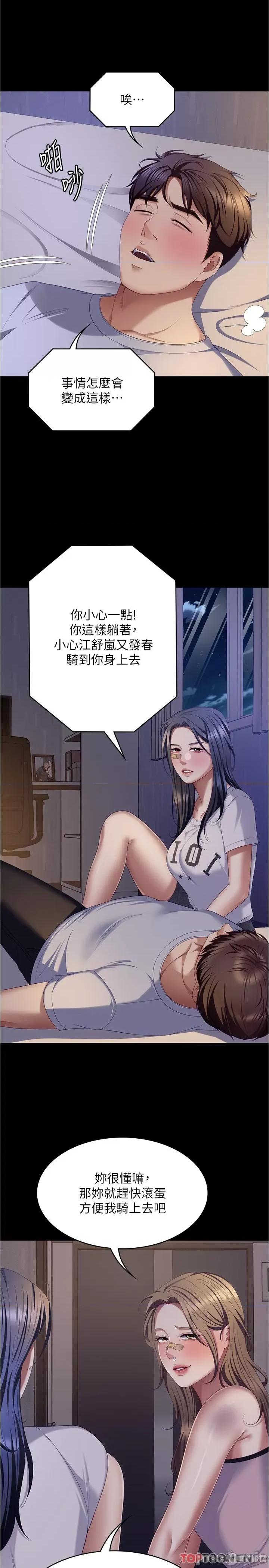 今晚就决定吃你了 今晚就决定吃你了93 第8页