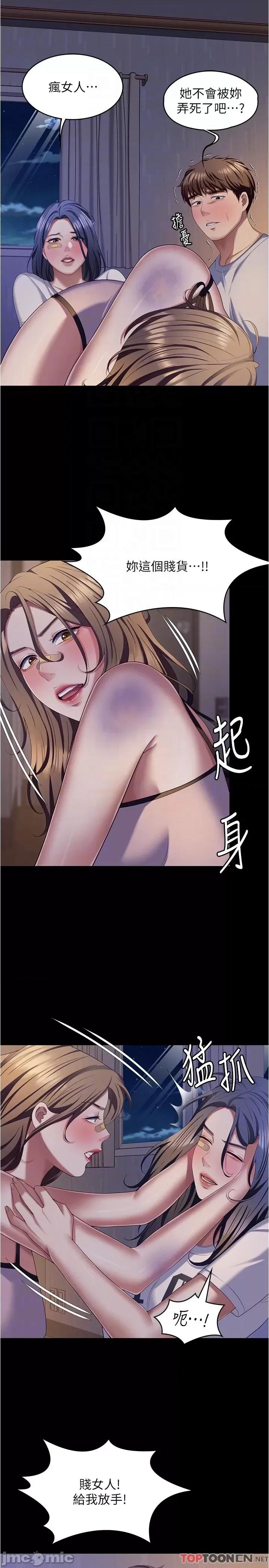今晚就决定吃你了 今晚就决定吃你了93 第14页