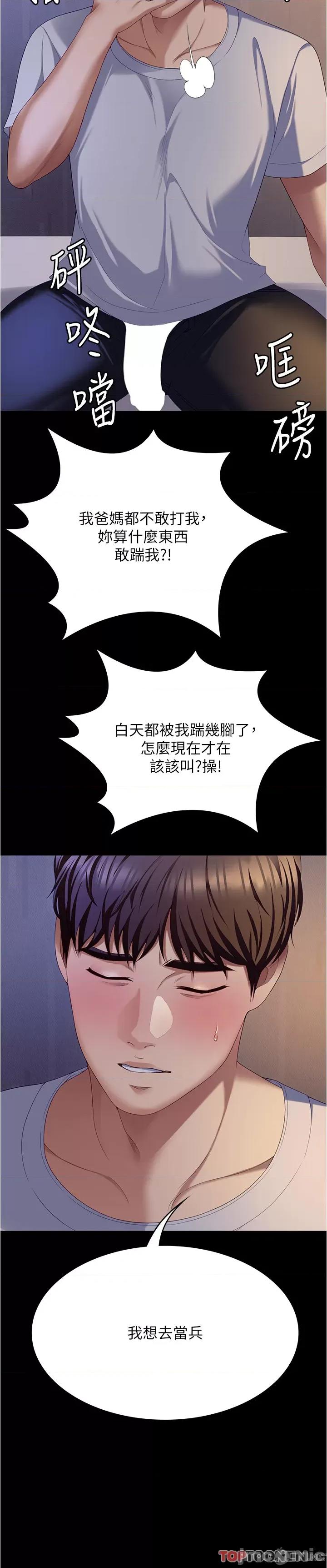 今晚就决定吃你了 今晚就决定吃你了93 第16页