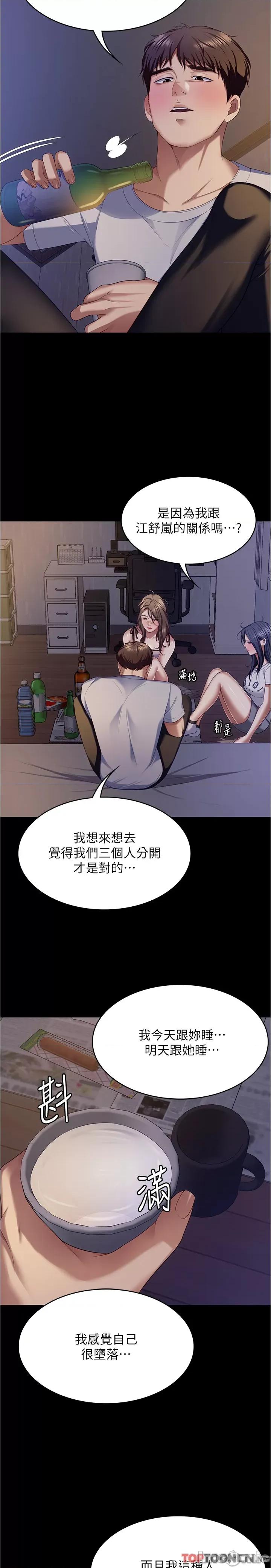 今晚就决定吃你了 今晚就决定吃你了93 第19页