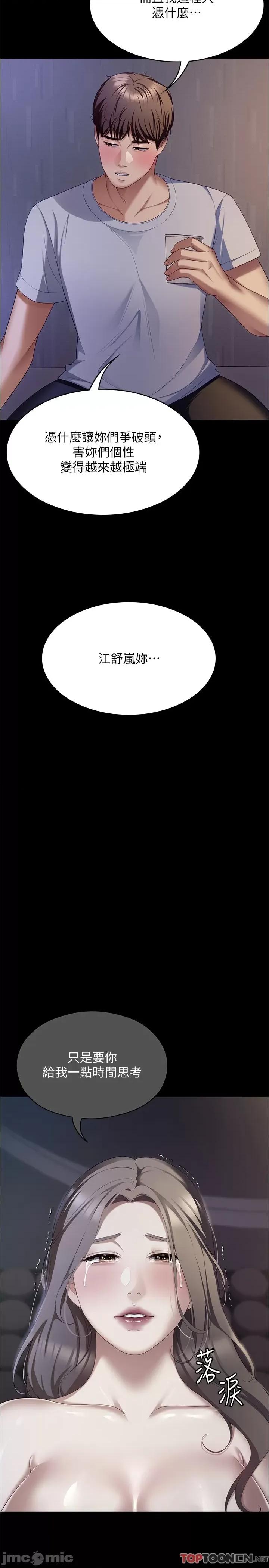 今晚就决定吃你了 今晚就决定吃你了93 第20页