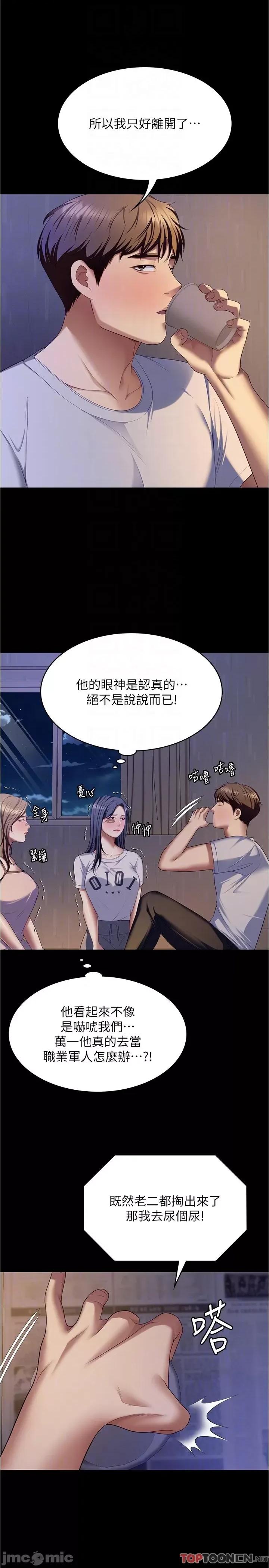 今晚就决定吃你了 今晚就决定吃你了93 第24页