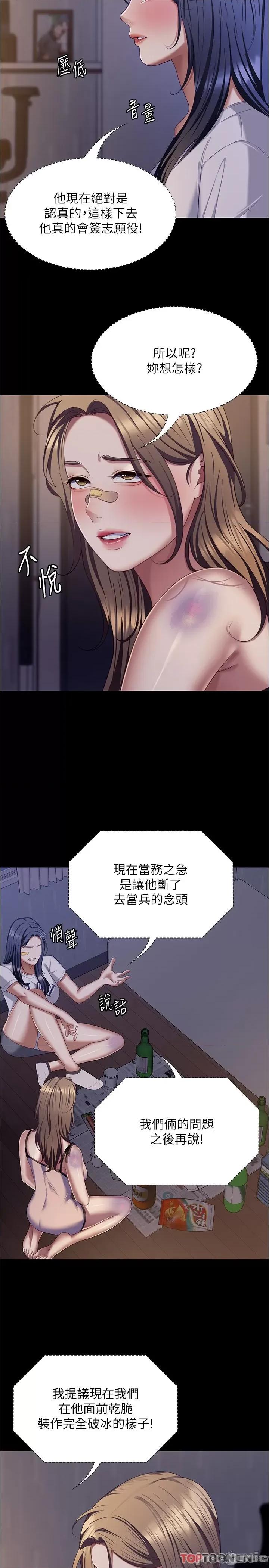 今晚就决定吃你了 今晚就决定吃你了93 第27页