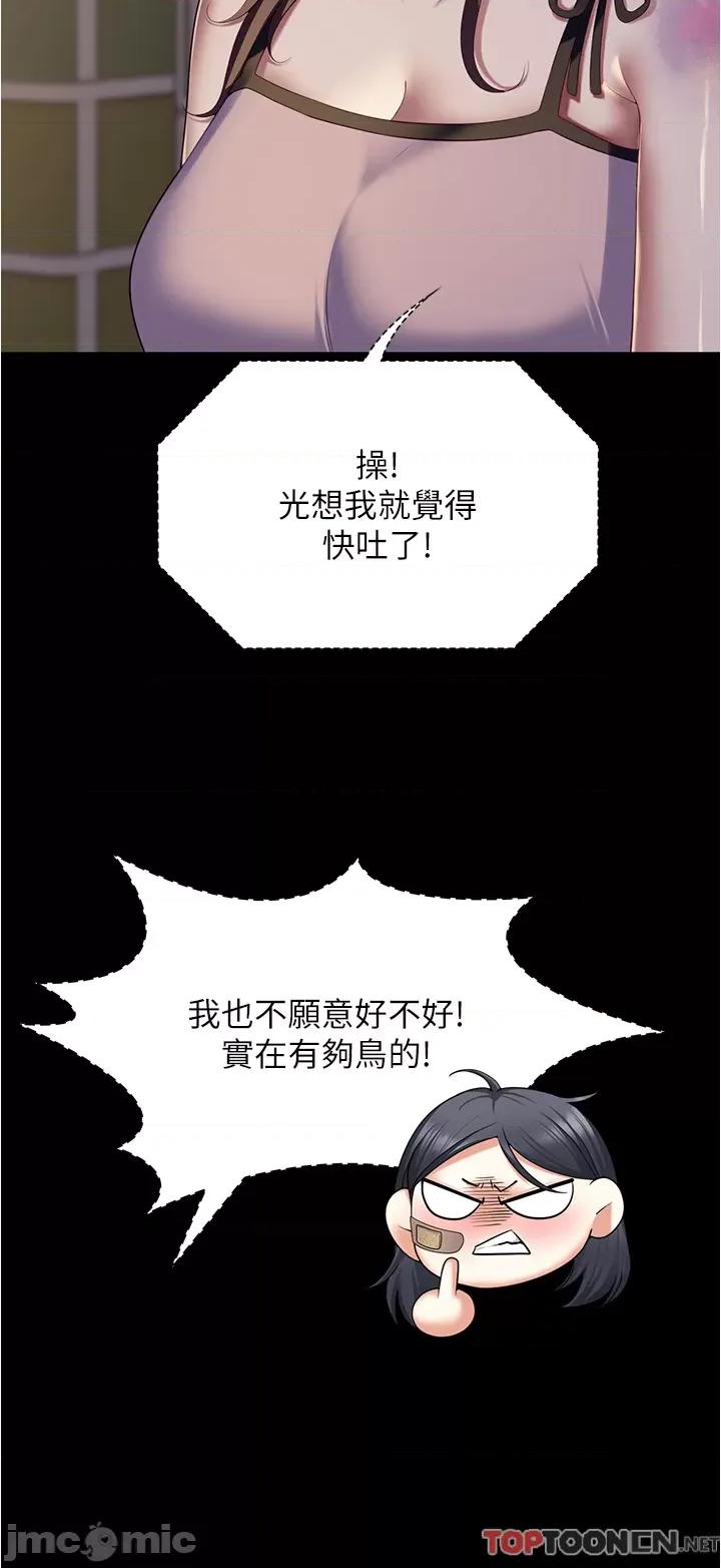 今晚就决定吃你了 今晚就决定吃你了93 第29页
