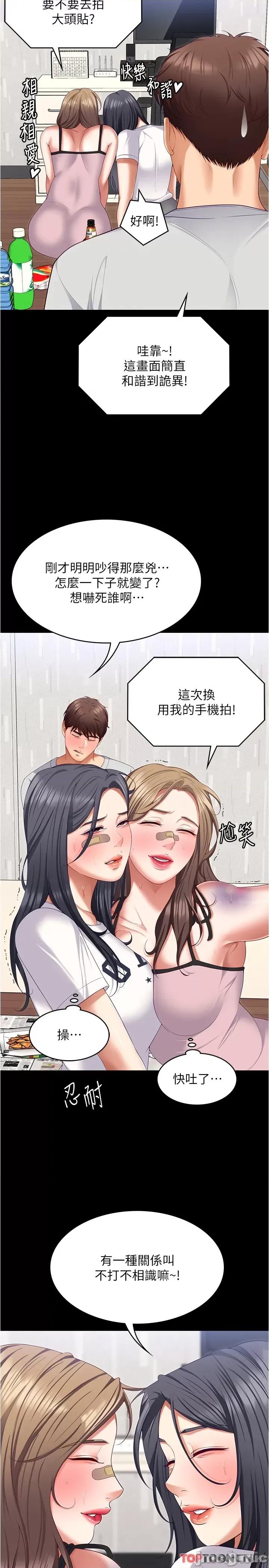 今晚就决定吃你了 今晚就决定吃你了93 第35页