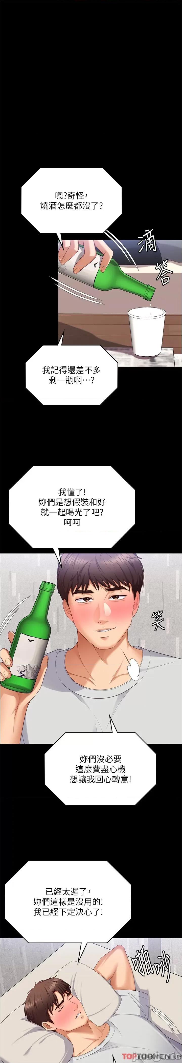 今晚就决定吃你了 今晚就决定吃你了93 第37页