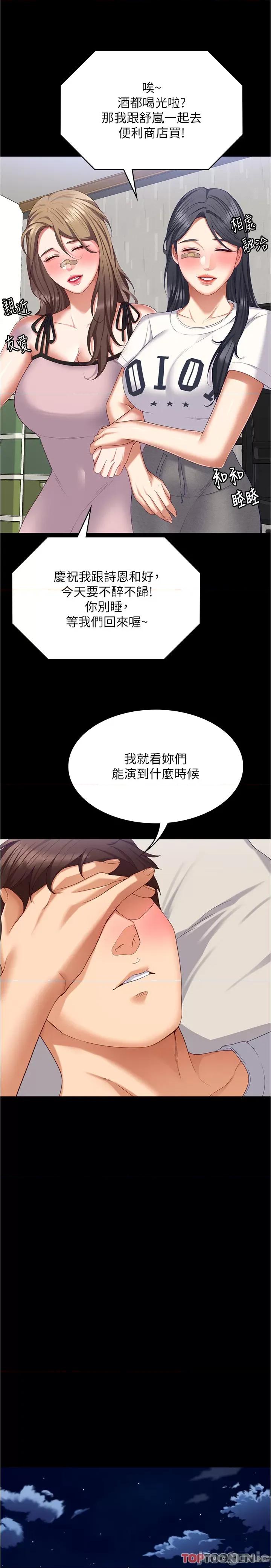 今晚就决定吃你了 今晚就决定吃你了93 第39页