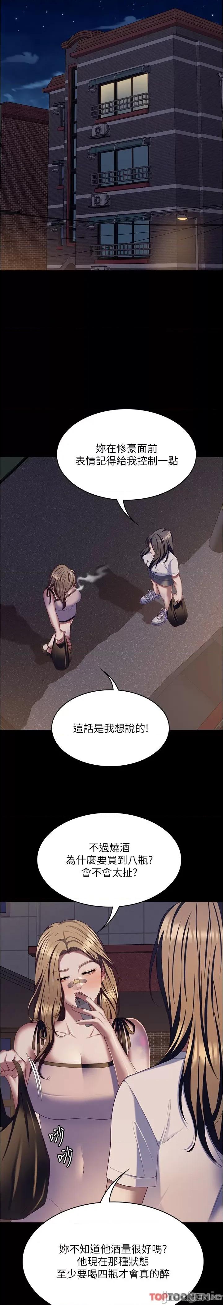 今晚就决定吃你了 今晚就决定吃你了93 第40页
