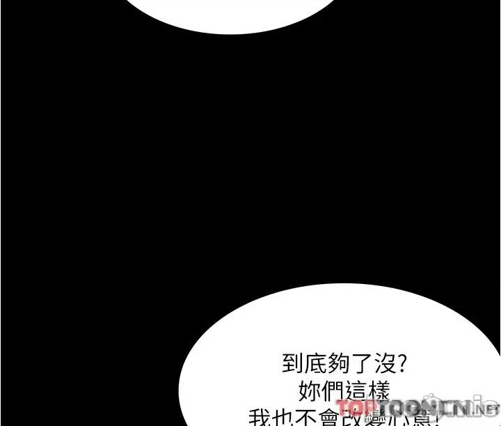 今晚就决定吃你了 今晚就决定吃你了93 第44页