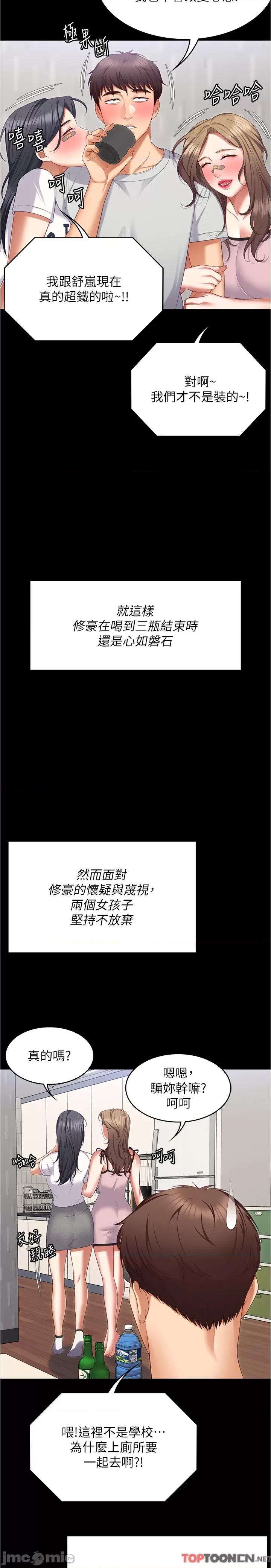 今晚就决定吃你了 今晚就决定吃你了93 第45页