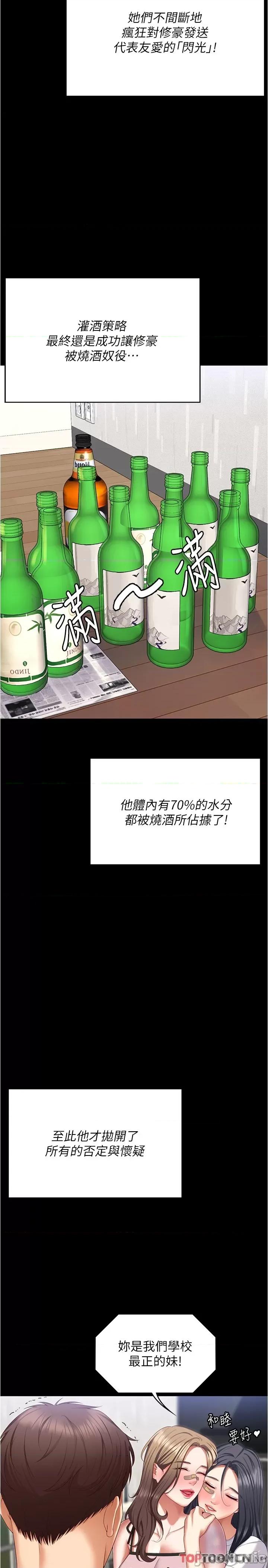 今晚就决定吃你了 今晚就决定吃你了93 第46页