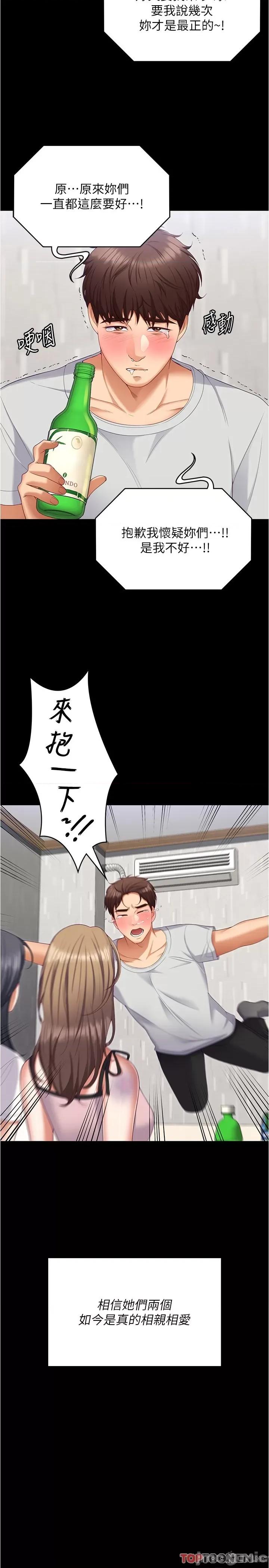 今晚就决定吃你了 今晚就决定吃你了93 第48页