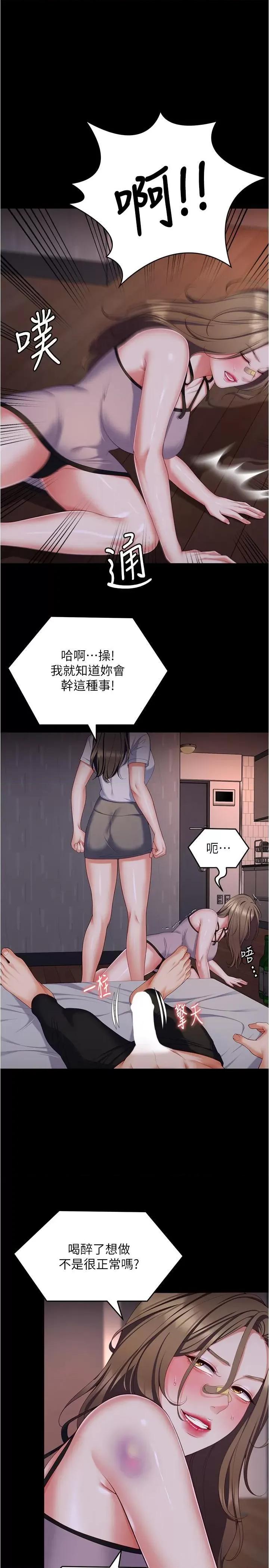 今晚就决定吃你了 今晚就决定吃你了94 第7页
