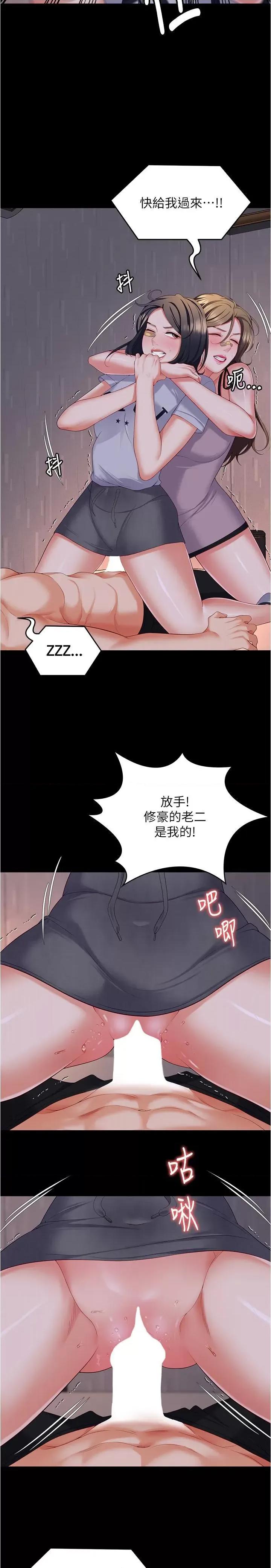 今晚就决定吃你了 今晚就决定吃你了94 第15页